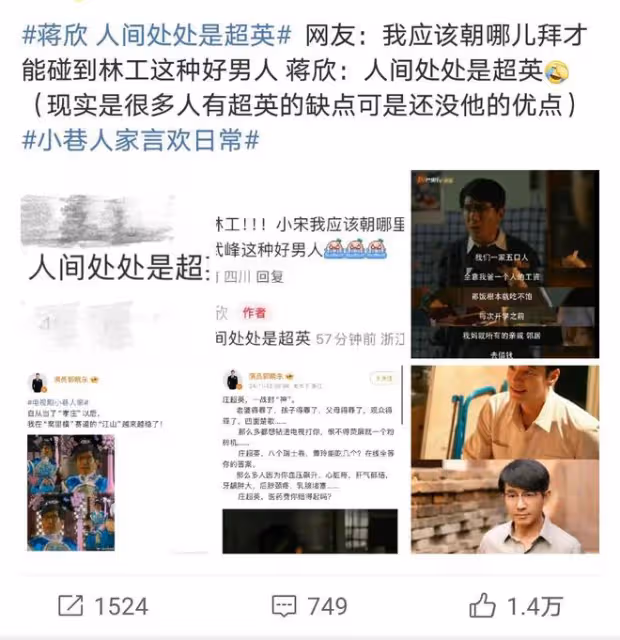 蔣欣回復網友擇偶疑問,一語道破:「林工」難尋,「超英」好找!