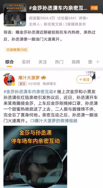 金莎孫丞瀟街頭車內熱吻被拍,戀情甜蜜引熱議,豪車成意外焦點