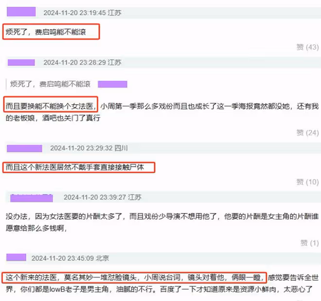 好傢夥,《白夜追兇2》開播就差評一片,觀眾的差評理由出奇一致