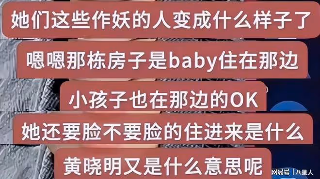 業主集體出面要求葉珂搬走!嫌棄其拉低公寓檔次,斥責黃曉明開後宮