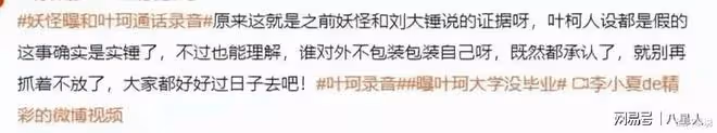 葉珂通話錄音太炸裂!為嫁黃曉明下血本,簽保密協議,更多細節曝光