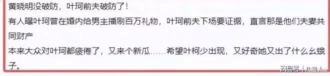葉珂通話錄音太炸裂!為嫁黃曉明下血本,簽保密協議,更多細節曝光