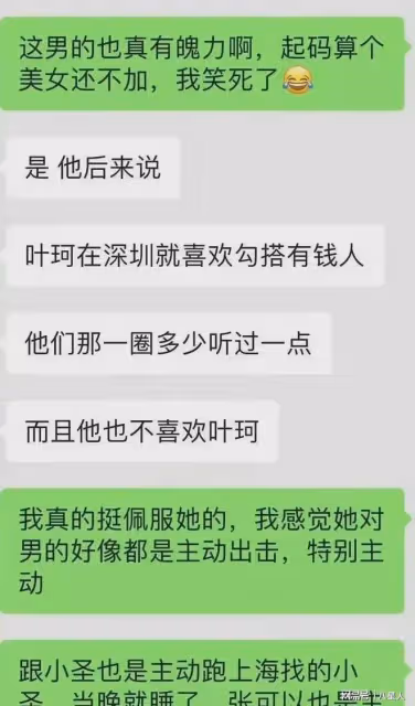 黃曉明也好這一口?葉珂做外圍照片流出遭瘋傳,她專挑大佬搞殺豬盤