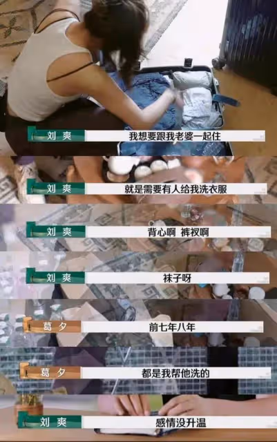 好氣啊!《再見愛人4》留幾手想和葛夕住只是想有人洗衣服