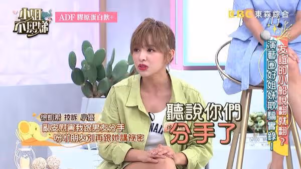小優2年前就被好友控「大嘴巴」！　被嗆到走心當場爆哭畫面曝光