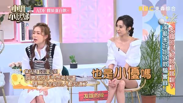 小優2年前就被好友控「大嘴巴」！　被嗆到走心當場爆哭畫面曝光