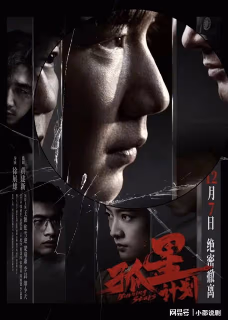 定檔12月7號!又一部諜戰大片來襲,演員陣容很驚喜