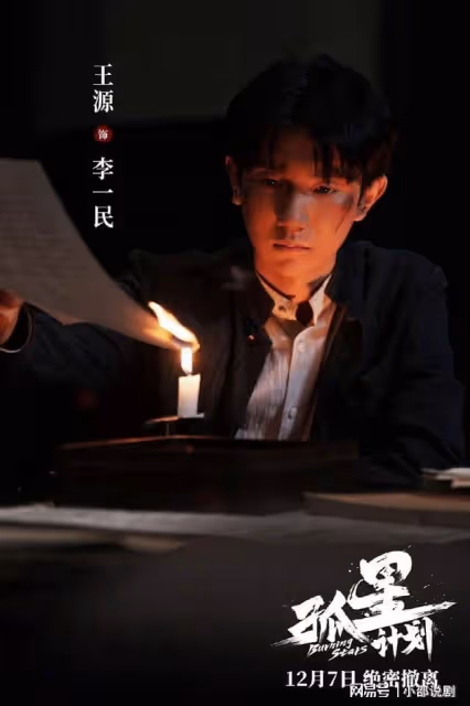 定檔12月7號!又一部諜戰大片來襲,演員陣容很驚喜