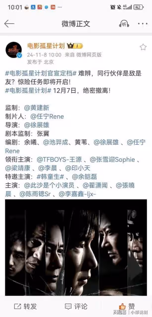 定檔12月7號!又一部諜戰大片來襲,演員陣容很驚喜