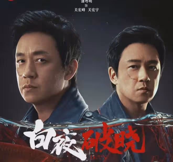 白夜破曉：關宏宇是名副其實的護哥寶！7年後雙關兄弟情更好磕了