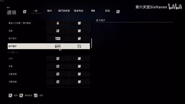 《潛行者2》鍵鼠改鍵參考