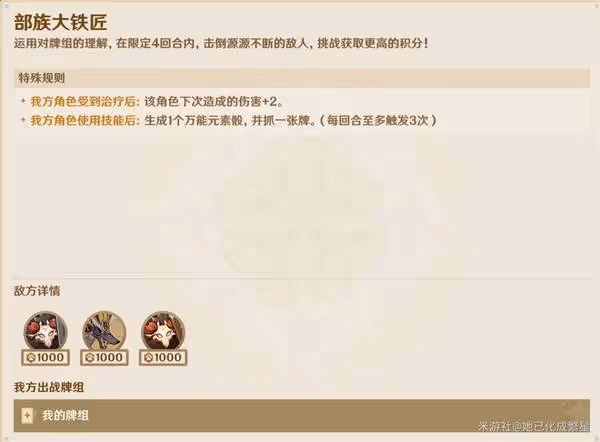 《原神》5.2鑄境研練全關卡滿獎勵通關攻略