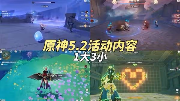《原神》5.2原石數量匯總