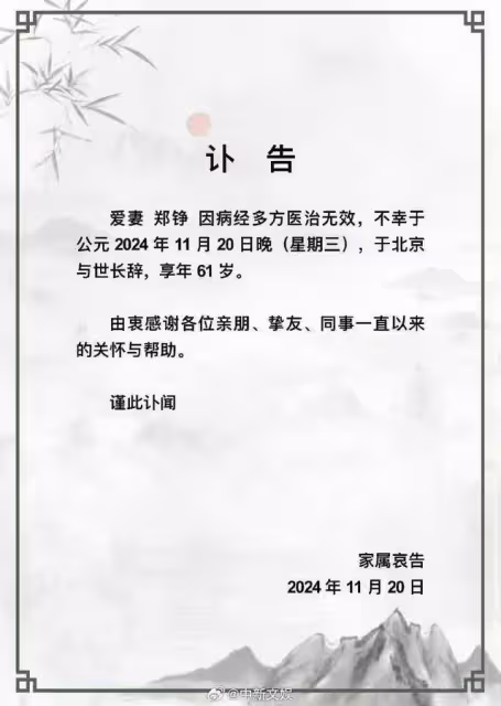 「賈寶玉」歐陽奮強發文悼念鄭錚:願鴛鴦姐姐在天堂一切安好,緬懷永遠的朋友