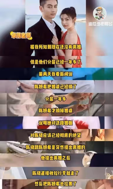 陳曉陳妍希被曝沒離婚?女方戴婚戒!卓偉:分居理由炸裂