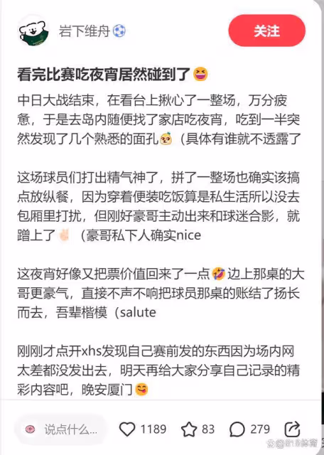 局氣！韋世豪踢完日本帶小弟們外出宵夜，球迷大哥幫他買單揚長而去