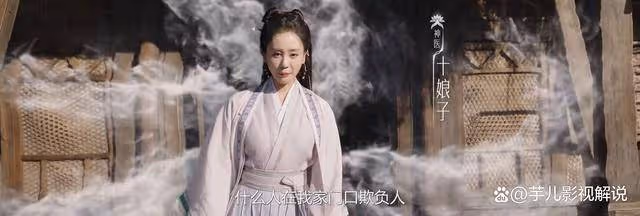 《永夜星河》李準會喜歡醜陋的十娘子，她是全世界最愛他的人