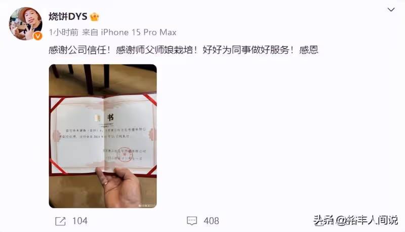 德雲社人事大變動!郭德綱徒弟燒餅擔任副總,曹鶴陽獲頒兩重身份