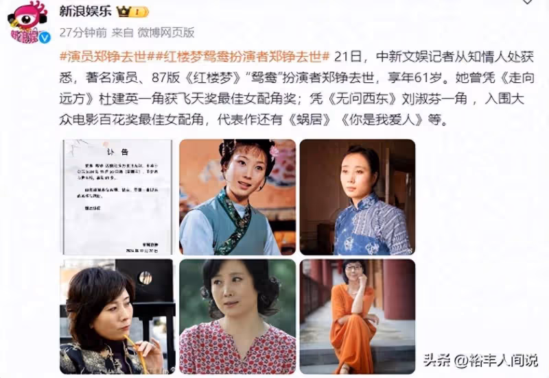 61歲知名演員鄭錚去世!具體病因曝光,曾在《紅樓夢》中飾演鴛鴦