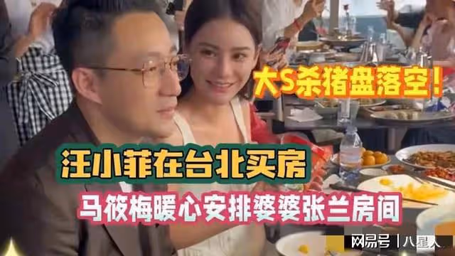 汪小菲準備在北京給馬筱梅辦婚禮然後買房!就差大S的孩子住進來了