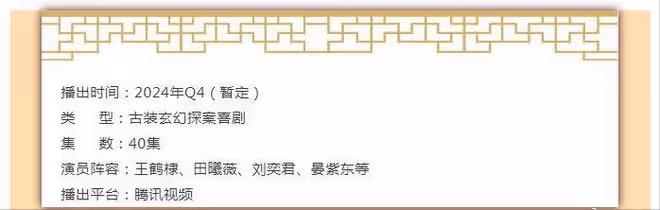 王鶴棣《大奉打更人》Q4上線,劇迷們翹首以盼,期待官宣定檔