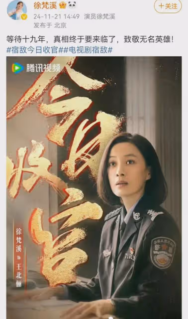 《宿敵》大結局,眾星告別:廖凡神秘不露臉,朱珠髮長文告別黃蕭
