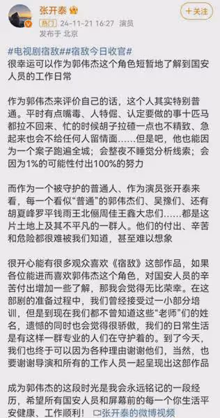 《宿敵》大結局,眾星告別:廖凡神秘不露臉,朱珠髮長文告別黃蕭