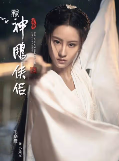 新神鵰俠侶:忍過了小龍女的「網紅臉」,實在忍不了楊過的扮演者