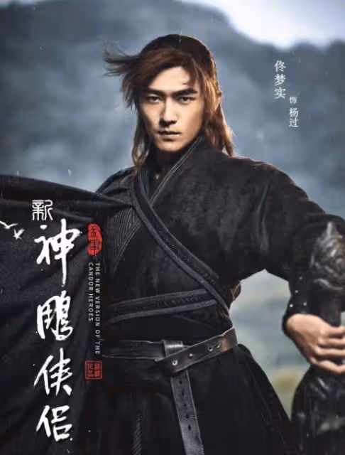新神鵰俠侶:忍過了小龍女的「網紅臉」,實在忍不了楊過的扮演者