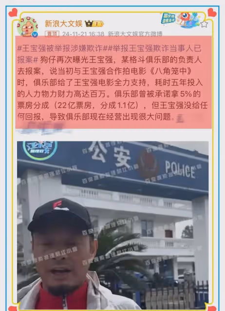 王寶強被曝欺詐,當事人已報案,金額高達一億,網友:別搞王寶強