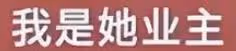 黃曉明回上海與葉珂團聚,葉珂退網後疑似面臨搬家難題