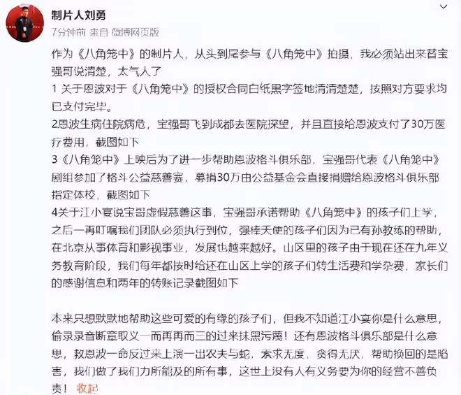 製片人力挺王寶強,曬證據公開事件前因後果,怒斥對方貪得無厭