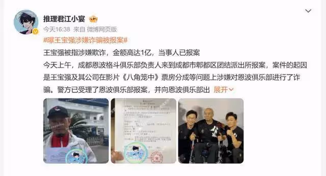 王寶強 「億元詐騙」 風波:真相撲朔迷離,誰在說謊?