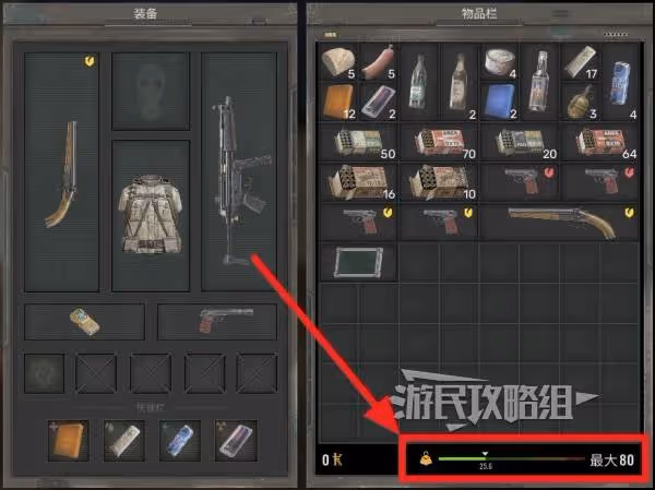 《潛行者2》增加負重方法