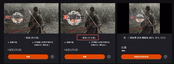 《真三國無雙起源》購買指南 一騎當千闖蕩三國亂世