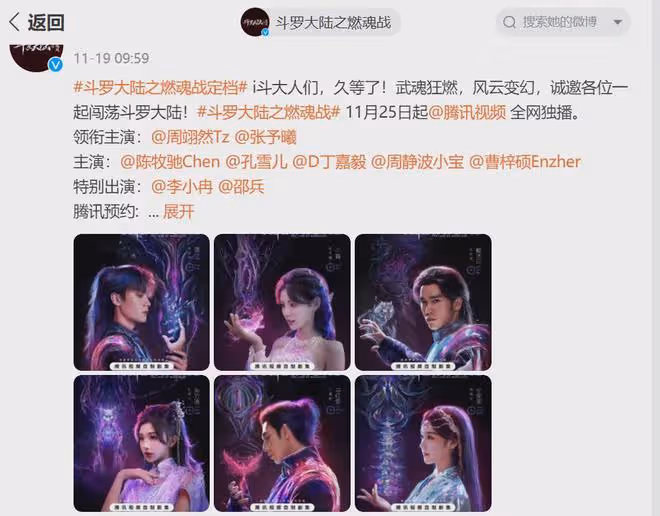 《斗羅2》真人版定檔，張予曦版小舞好美，李小冉演比比東真美艷