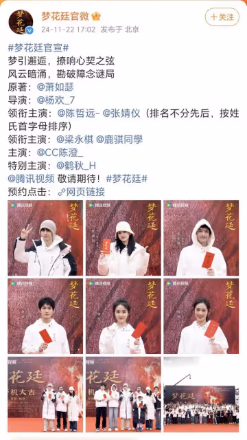 陳哲遠張婧儀《夢花廷》今日開機,因番位問題張婧儀被粉絲懟了