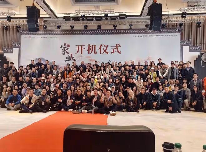 徽墨文化大劇《家業》開機，陣容豪華又有實力，一整個期待拉滿！