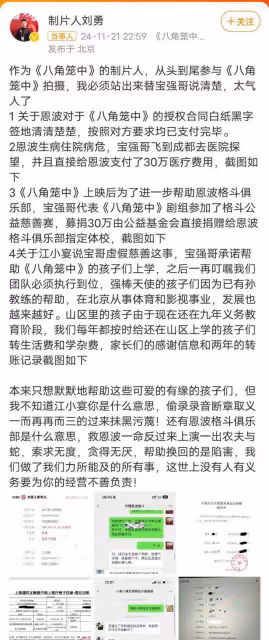 《八角籠中》製片人力挺王寶強，怒斥對方上演農夫與蛇，貪得無厭