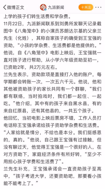 受到王寶強資助孩子父親發聲,稱王寶強很好,我們挺感恩的