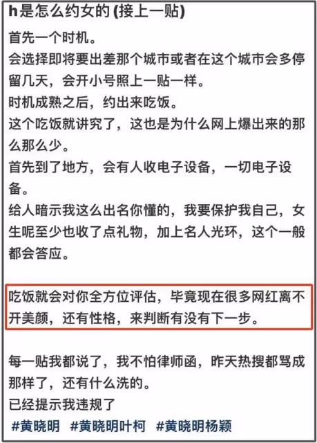 知情人曝黃曉明泡網紅套路,開小號刷禮物約吃飯,唯愛嬌滴滴類型