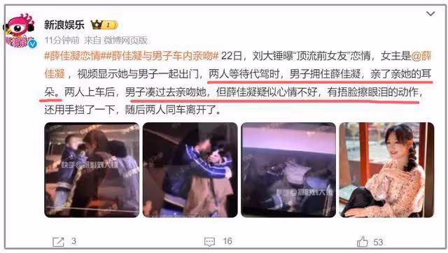 46歲薛佳凝戀情曝光,哭泣獲男友親吻安慰,胡歌因她被冤枉是渣男