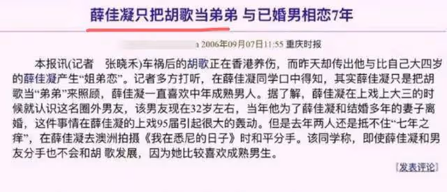 46歲薛佳凝戀情曝光,哭泣獲男友親吻安慰,胡歌因她被冤枉是渣男