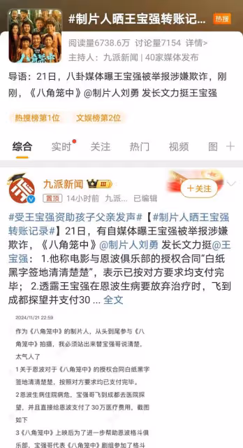 王寶強被舉報詐騙,製片人發聲力挺,老實人的善良引熱議