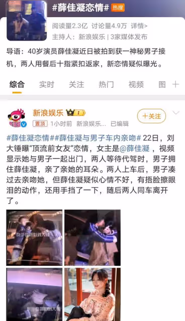 薛佳凝新戀情曝光,車內依偎顯甜蜜,網友祝福聲一片