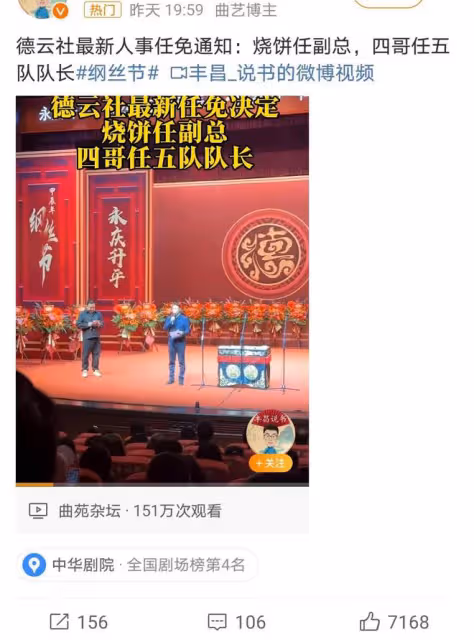 燒餅驚喜升職德雲社副總,管理才能獲贊,相聲之路迎新轉折