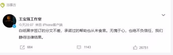 王寶強被控詐騙反擊了!「白紙黑字分文不差」不怕告:無愧於心