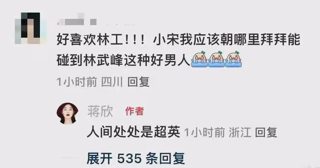 《小巷人家》蔣欣說人間處處是超英!郭曉東回應:孝莊也有優點
