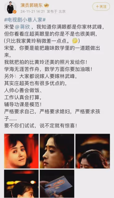 《小巷人家》蔣欣說人間處處是超英!郭曉東回應:孝莊也有優點