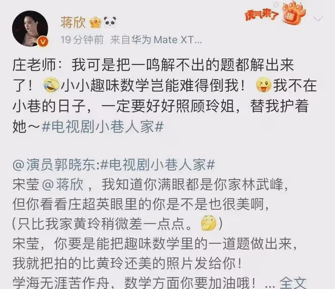 《小巷人家》蔣欣說人間處處是超英!郭曉東回應:孝莊也有優點